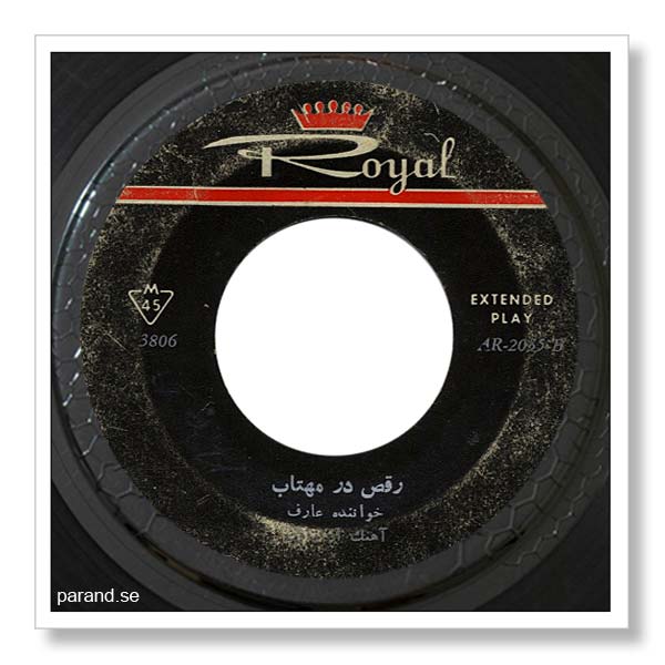 عارف رقص در مهتاب