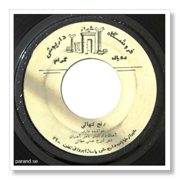 عارف رنج تنهایی