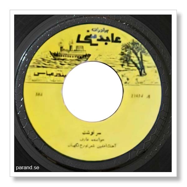 عارف سرنوشت