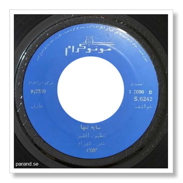 عارف سایه تنها