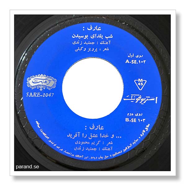 عارف شب یلدای بوسیدن