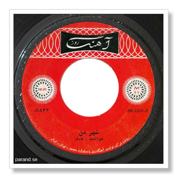 عارف شهر من