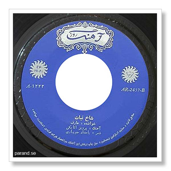 عارف شاخ نبات