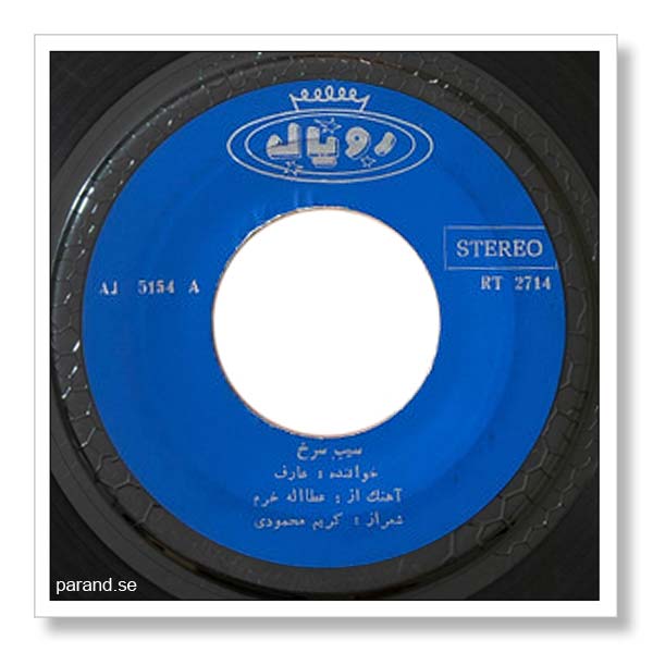 عارف سیب سرخ