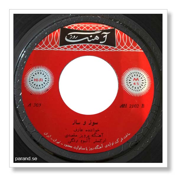 عارف سوز و ساز