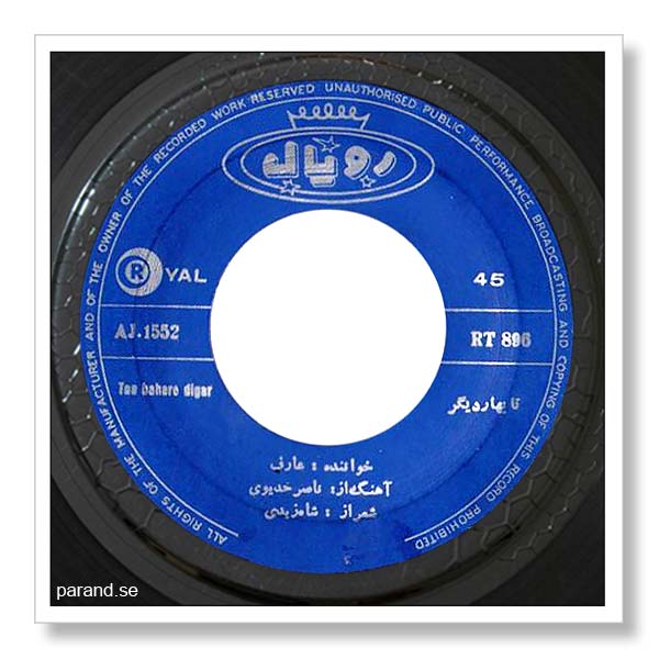 عارف تا بهار دیگر