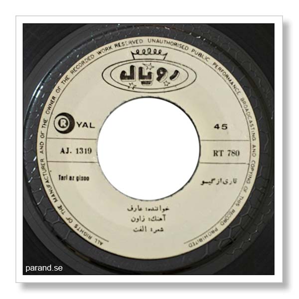 عارف تاری ز گیسو