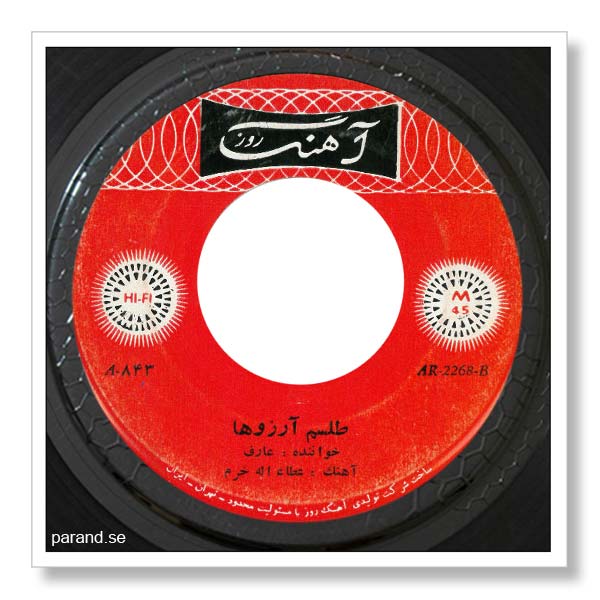 عارف طلسم آرزوها