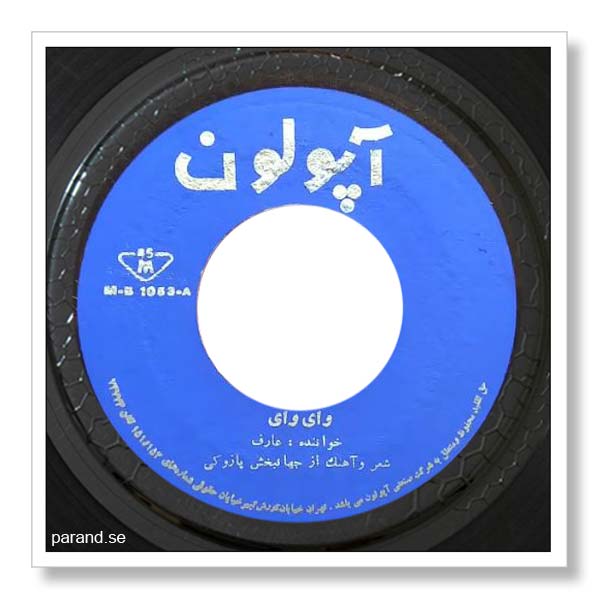 عارف وای وای ز نگاهت