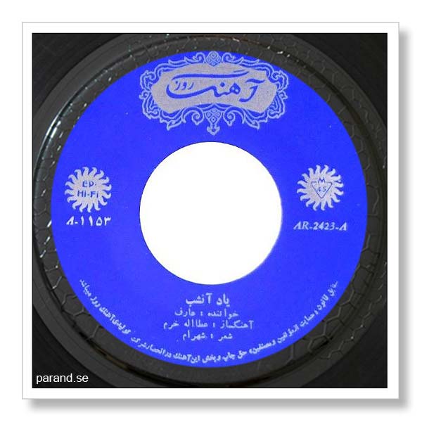 عارف یاد آن شب