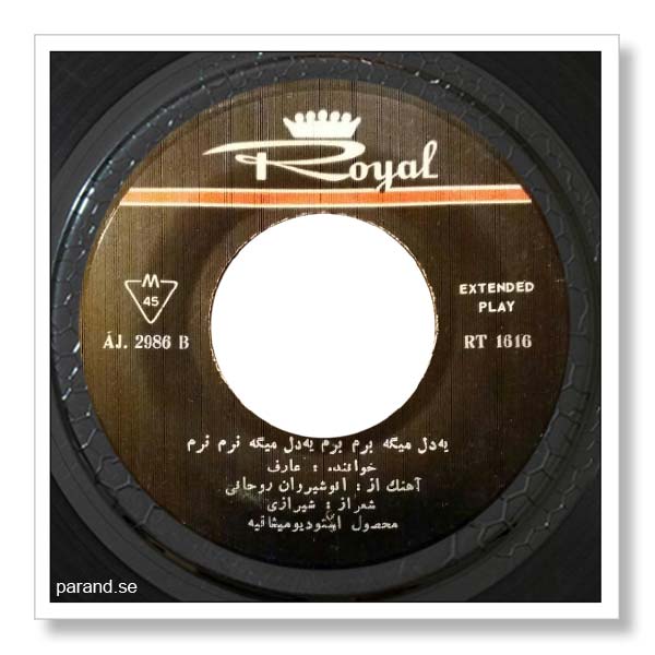 عارف یه دل میگه برم