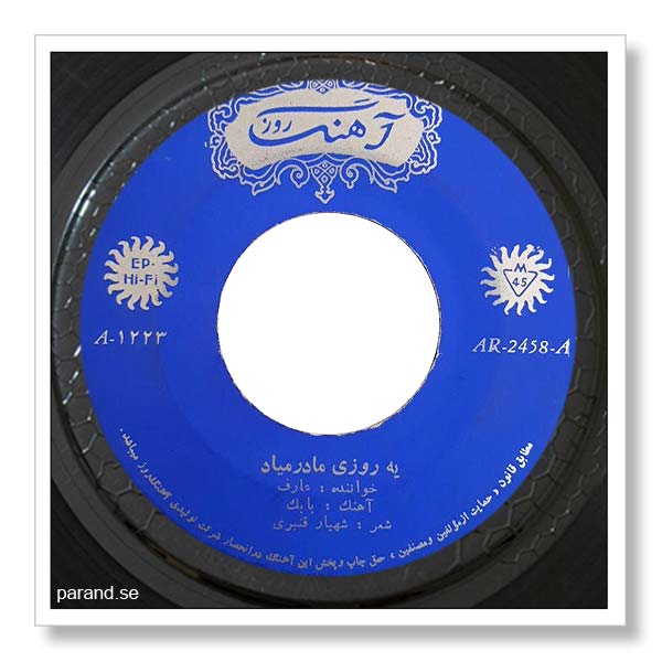 عارف یه روزی مادر میاد