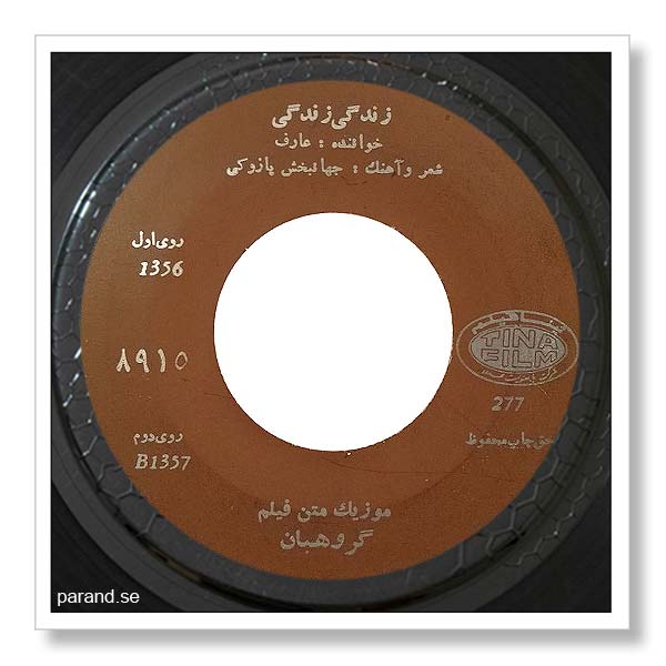 عارف زندگی زندگی
