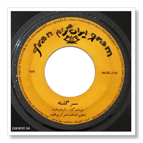 عارف الهه سرگشته