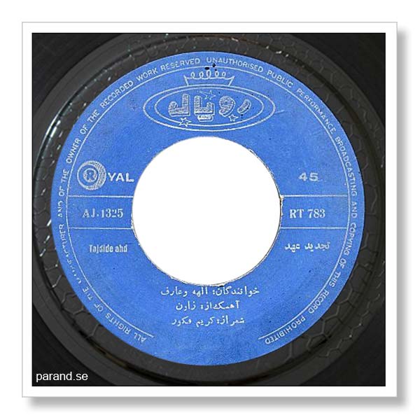 عارف الهه تجدید عهد