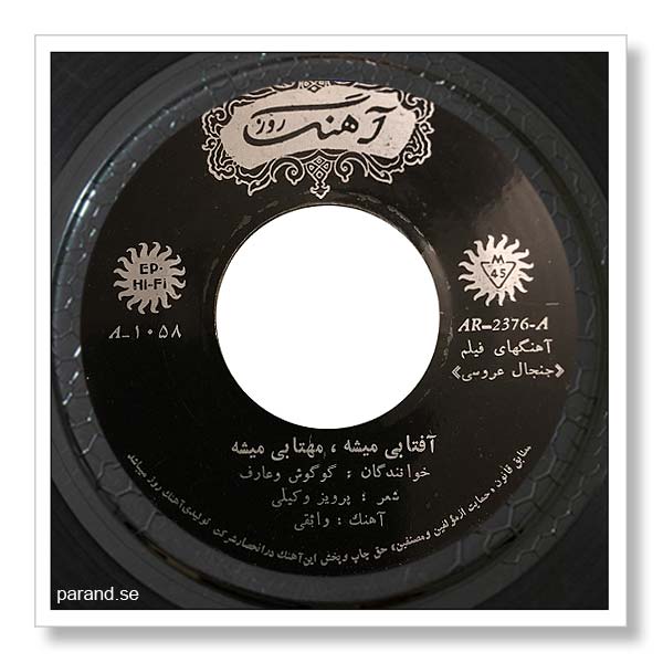 عارف گوگوش آفتابی میشه مهتابی میشه