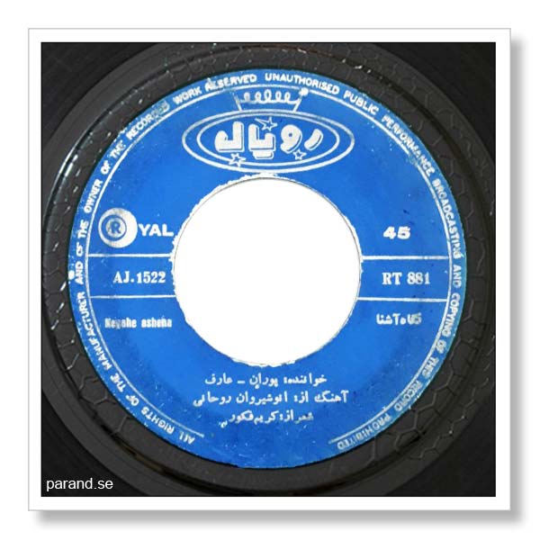 عارف پوران نگاه آشنا
