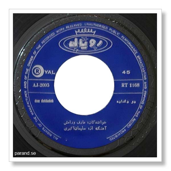 عارف رامش دو دلداده