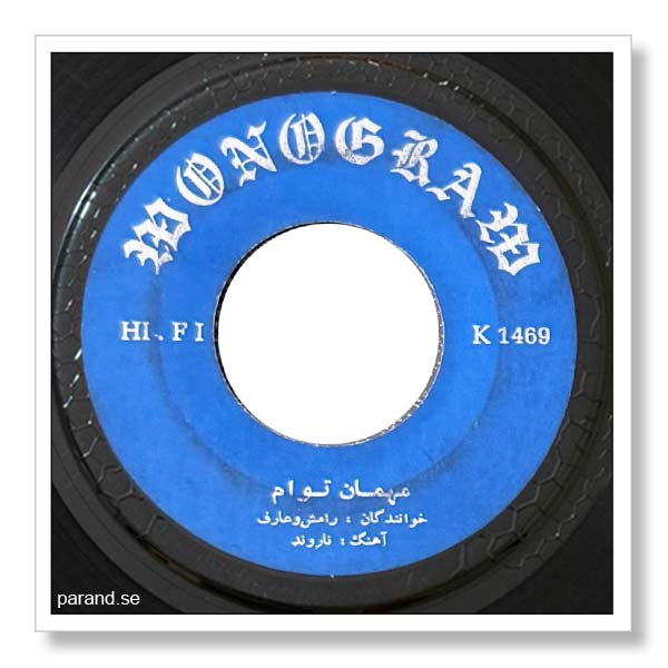عارف رامش مهمان توام