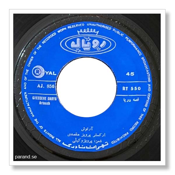 آرتوش قصه دریا