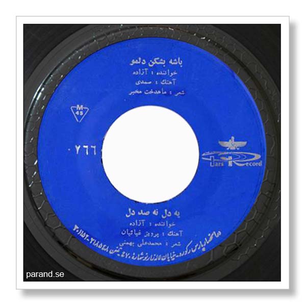 آزاده یه دل نه صد دل