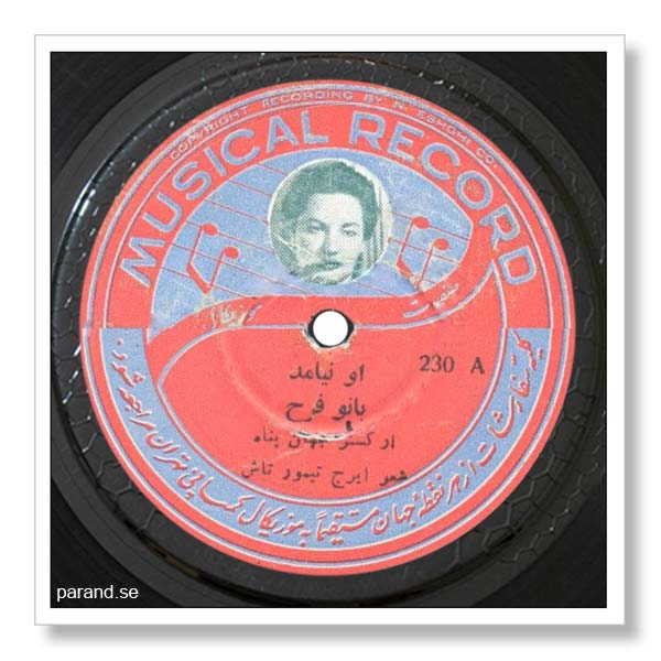 بانو فرح او نیامد
