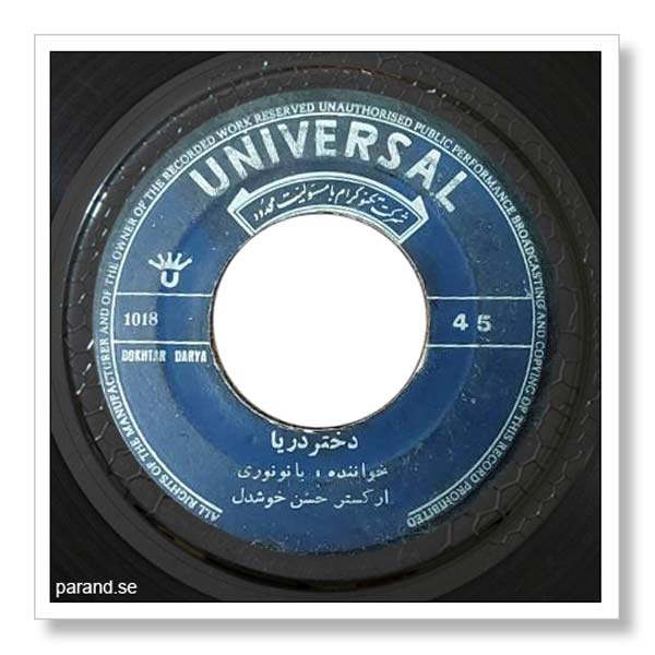 بانو نوری دختر دریا