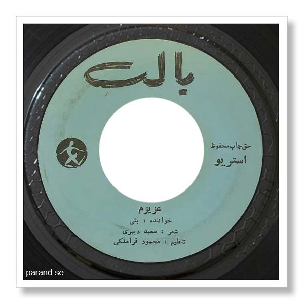 بتی عزیزم