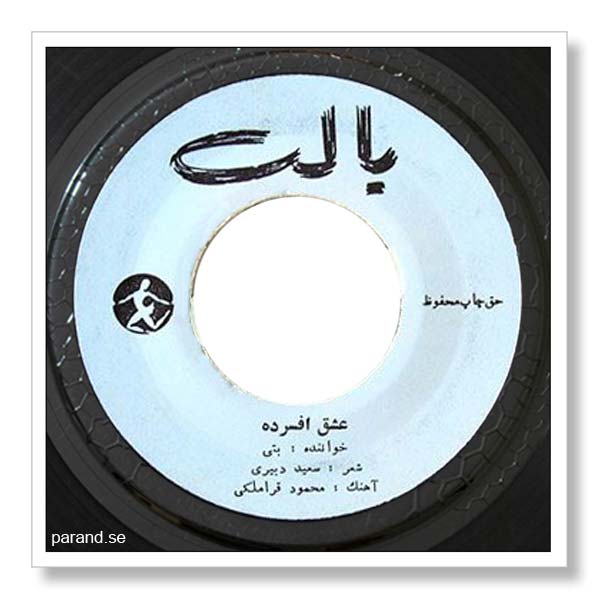 بتی عشق افسرده