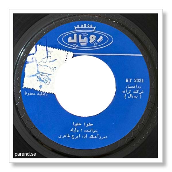 دلیله نمازی حلوا حلوا