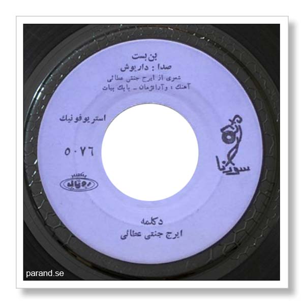 داریوش بن بست