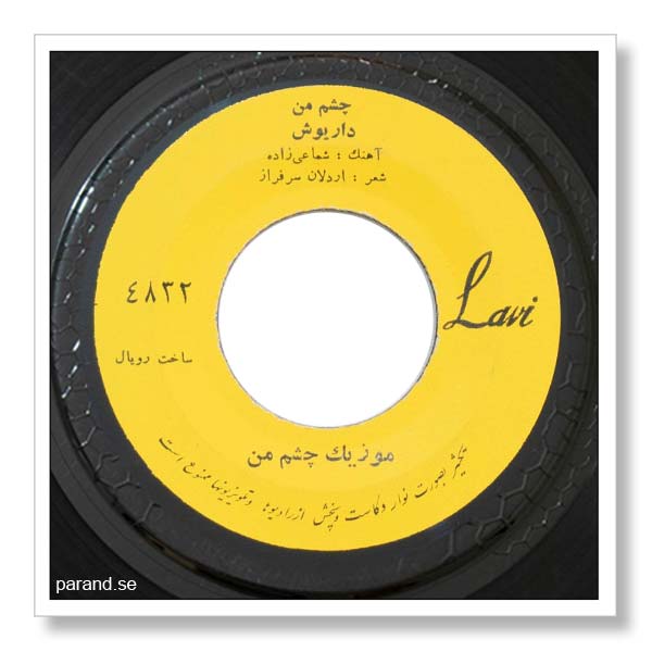 داریوش چشم من