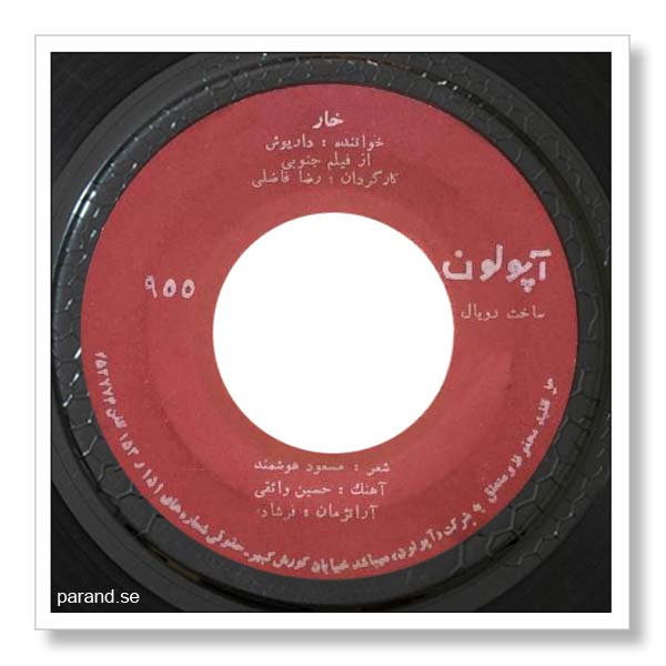 داریوش خار