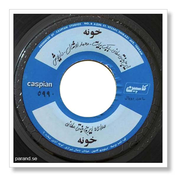 داریوش خونه