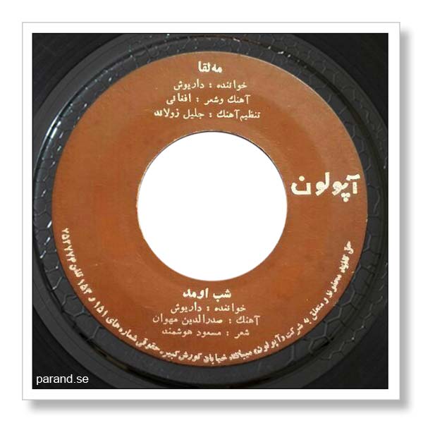 داریوش اقبالی شب اومد
