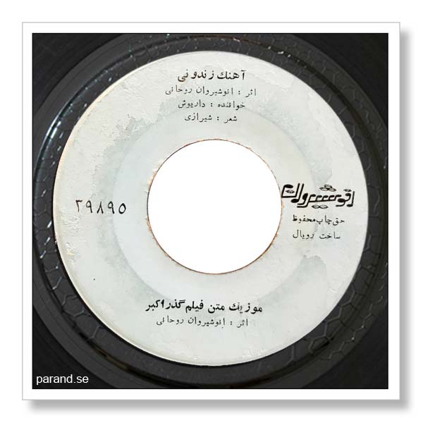 داریوش اقبالی زندونی