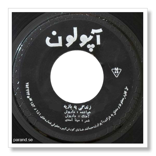 داریوش زندگی یه بازیه