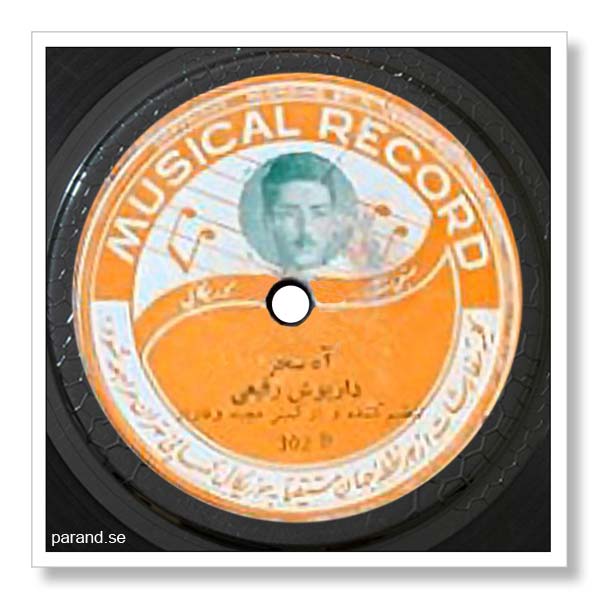 داریوش آه سحر