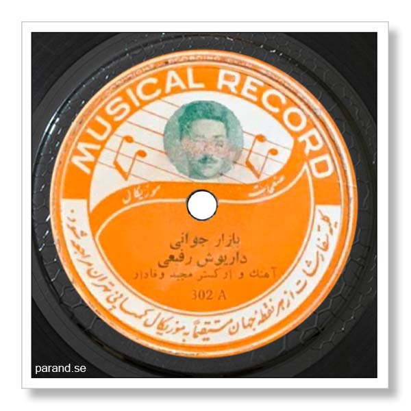 داریوش رفیعی بازار جوانی