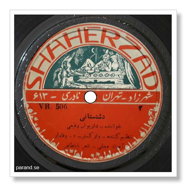 داریوش رفیعی دشتستانی