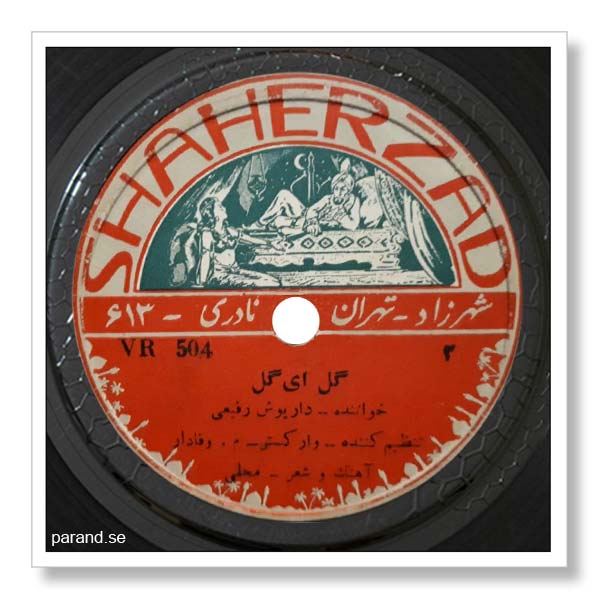 داریوش رفیعی گل آی گل