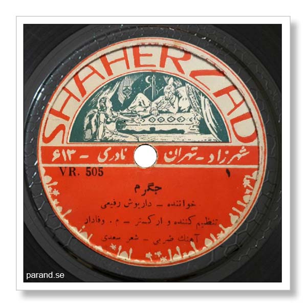 داریوش رفیعی جگرم