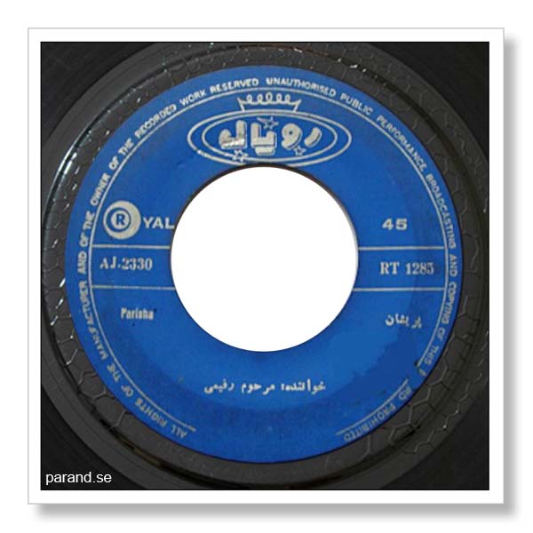 داریوش رفیعی پریشان