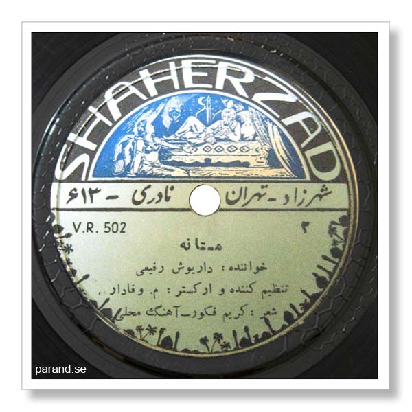 داریوش رفیعی رختخواب مرا مستانه بینداز