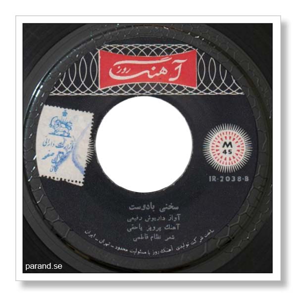 داریوش رفیعی سخنی با دوست