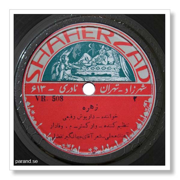 داریوش رفیعی زهره