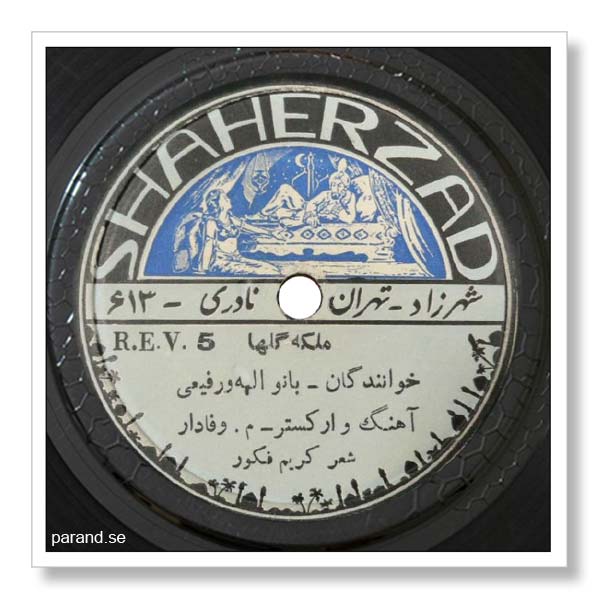 داریوش رفیعی الهه ملکه گلها