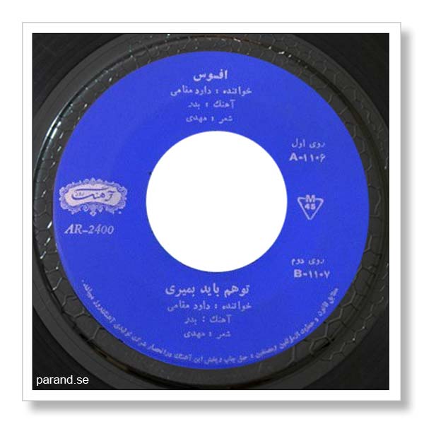 داود مقامی تو هم باید بمیری