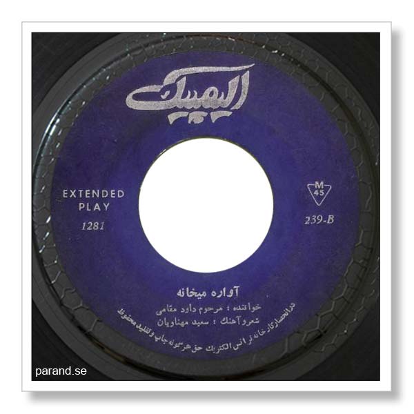 داود مقامی آواره میخانه