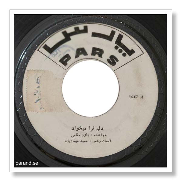 داود مقامی دلم تو رو میخواد